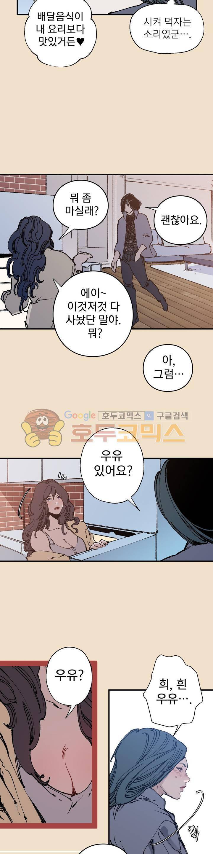 가면의 정사 32화 - 2부 10화 3