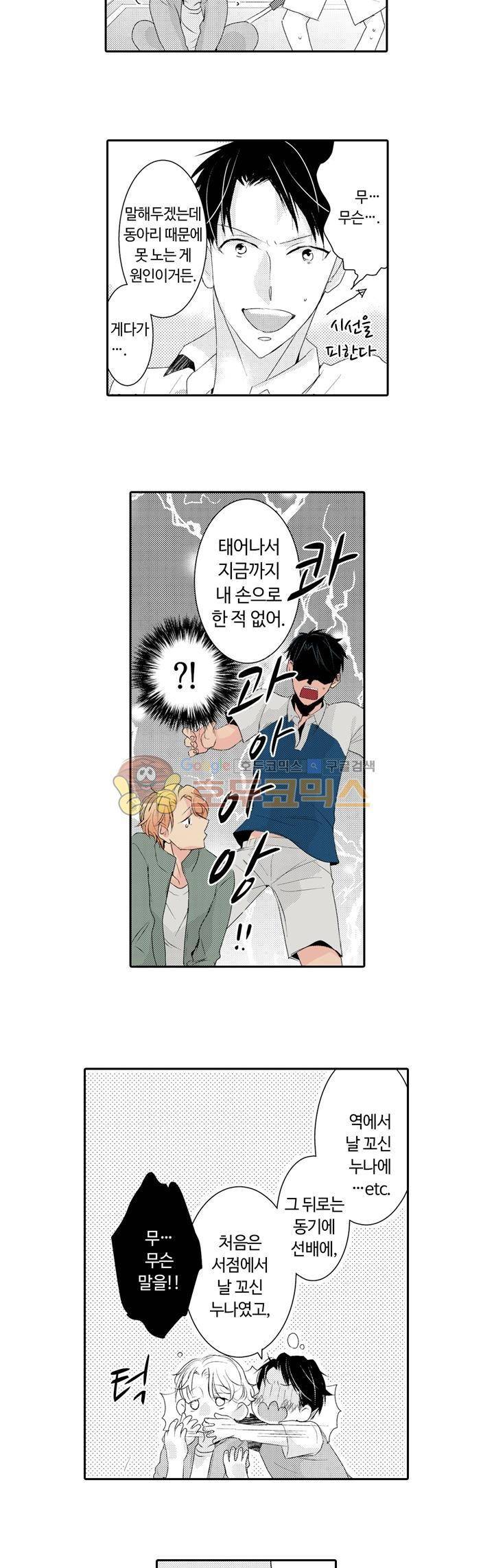 흠뻑 젖은 남자들 Sport BL 5화 2
