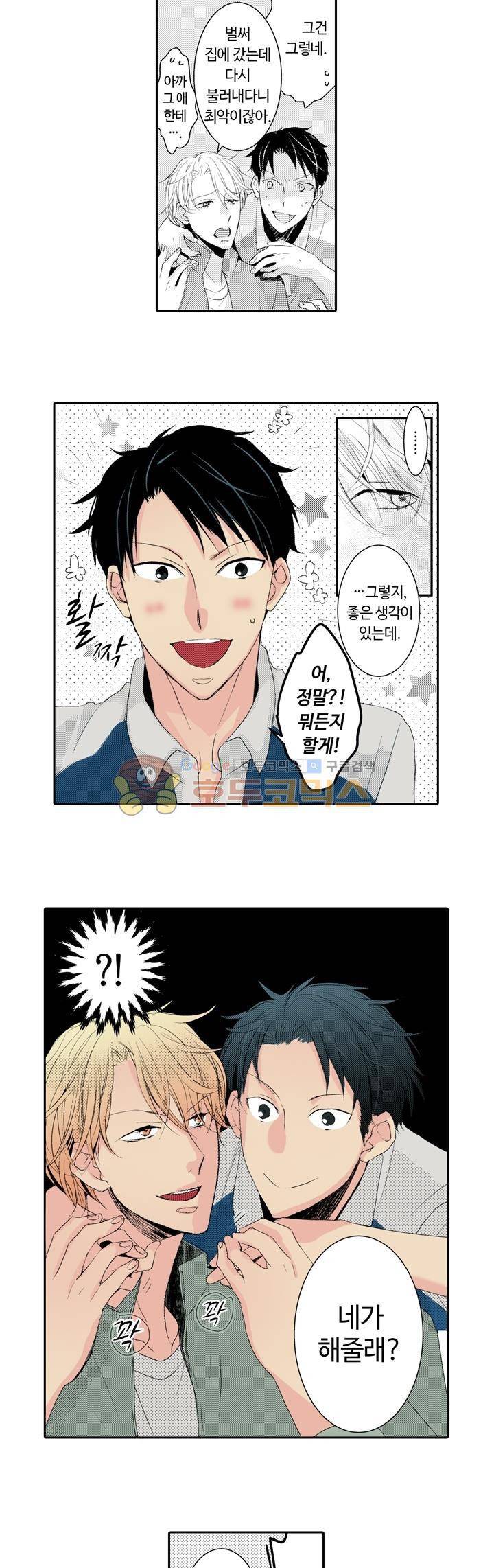 흠뻑 젖은 남자들 Sport BL 5화 3