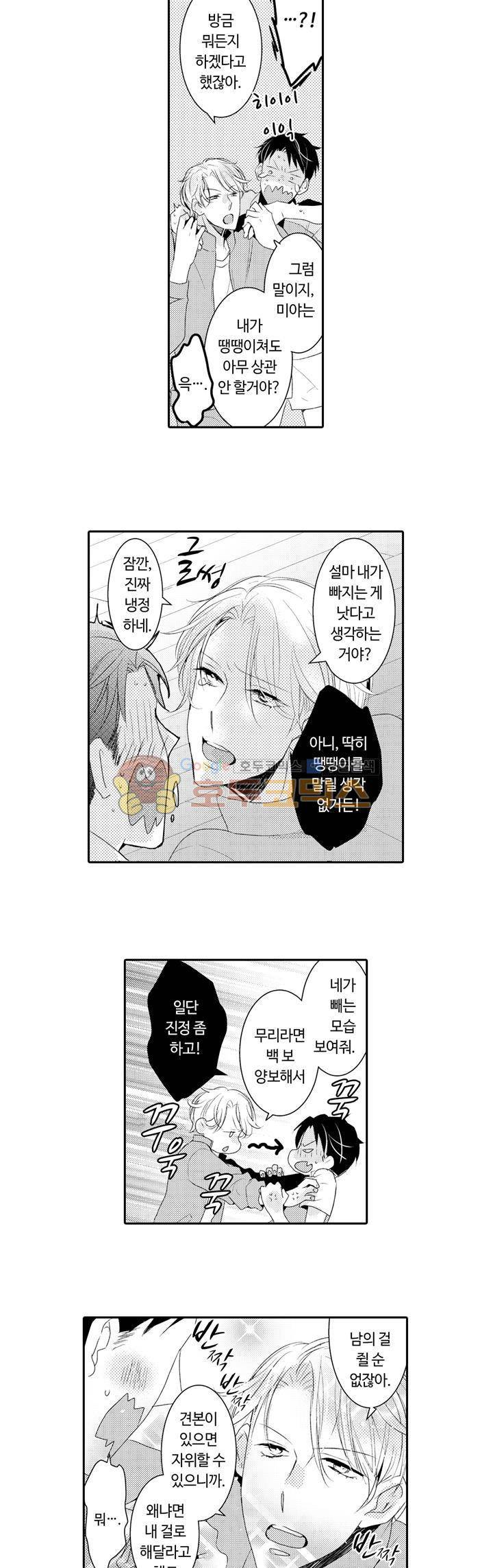 흠뻑 젖은 남자들 Sport BL 5화 4