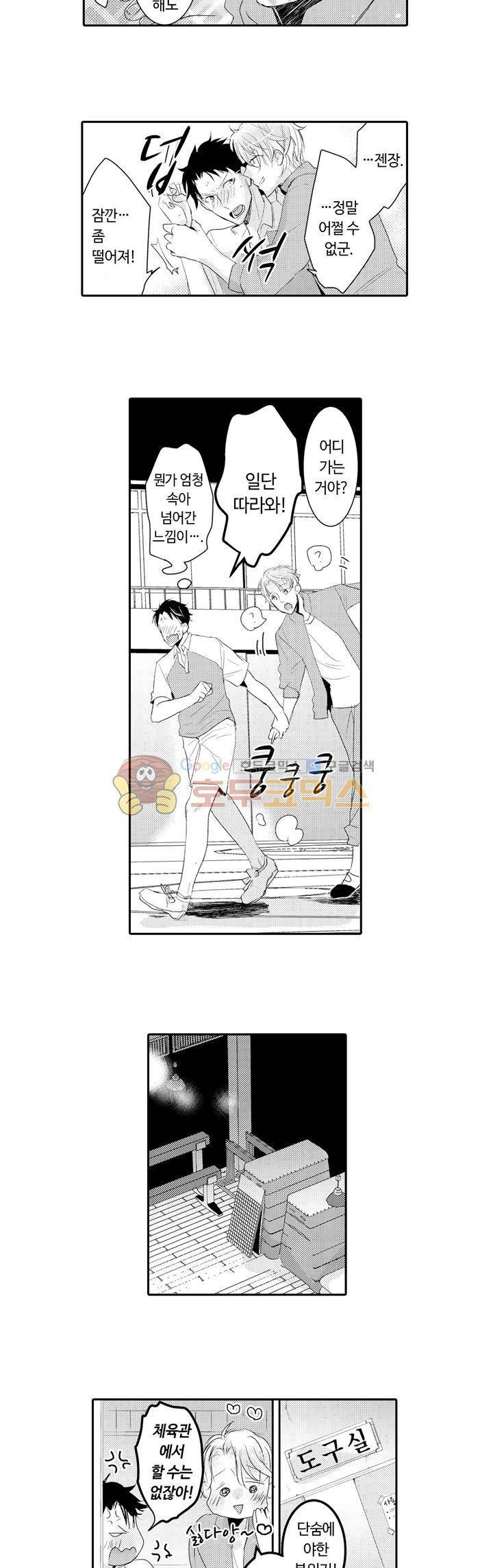 흠뻑 젖은 남자들 Sport BL 5화 5