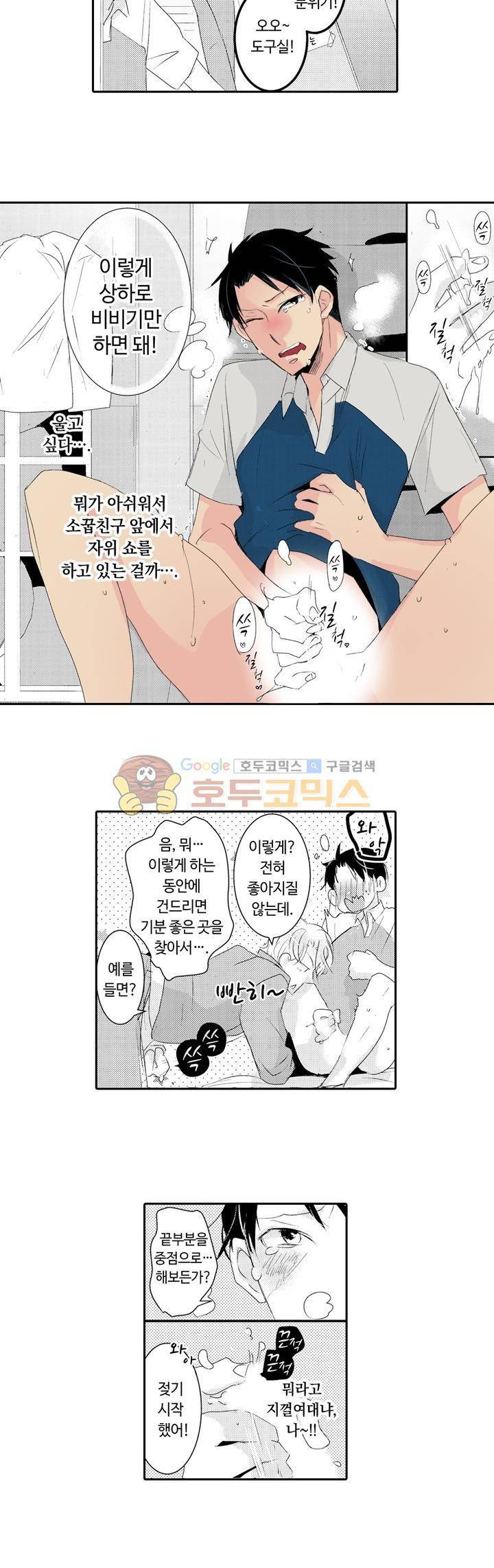 흠뻑 젖은 남자들 Sport BL 5화 6