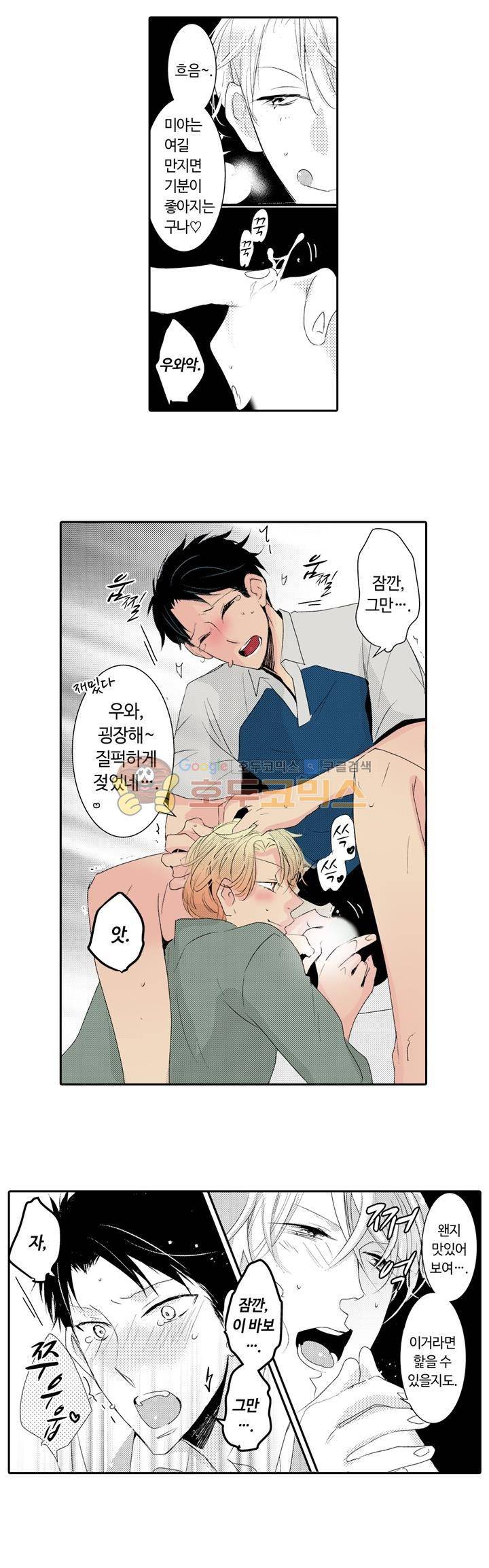 흠뻑 젖은 남자들 Sport BL 5화 7