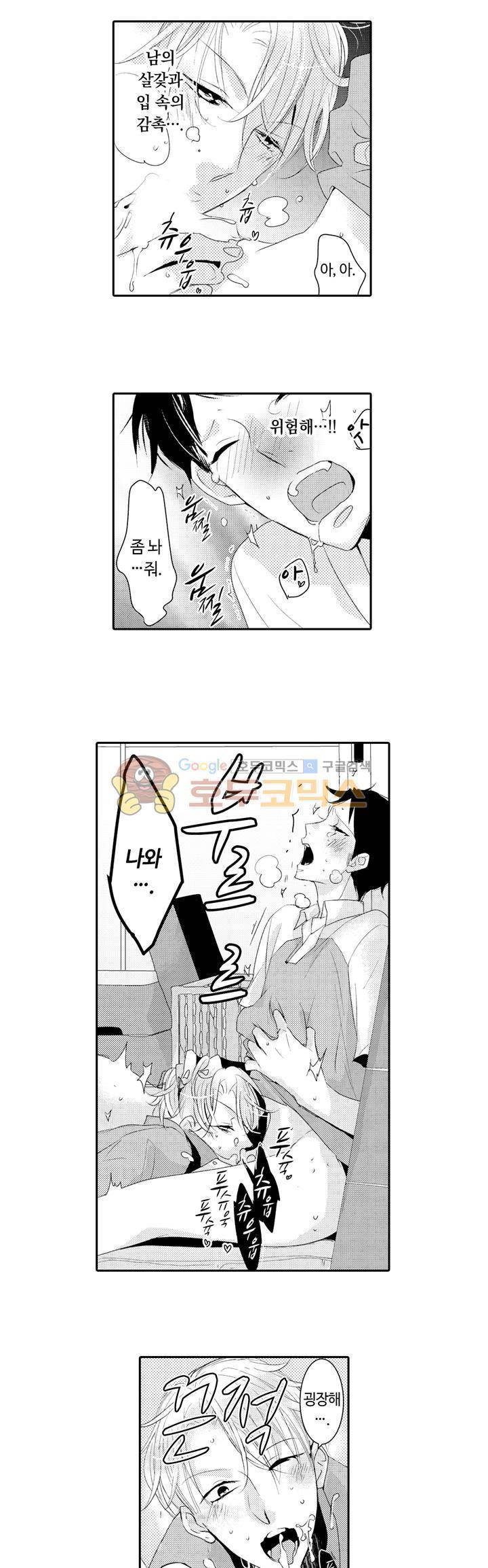흠뻑 젖은 남자들 Sport BL 5화 8