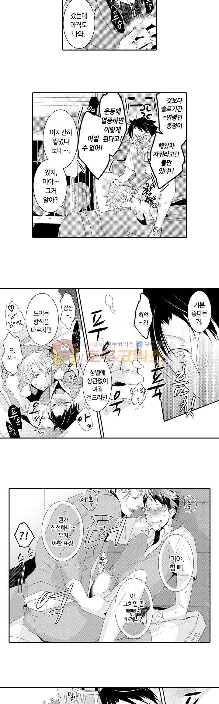 흠뻑 젖은 남자들 Sport BL 5화 9
