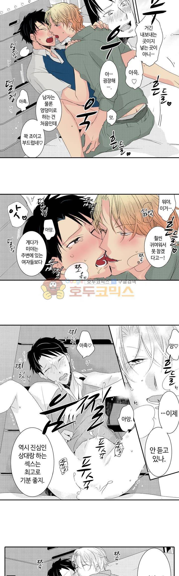 흠뻑 젖은 남자들 Sport BL 5화 10