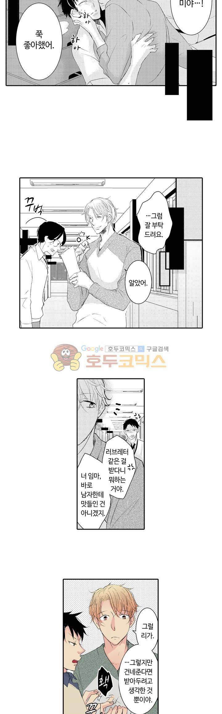 흠뻑 젖은 남자들 Sport BL 5화 11