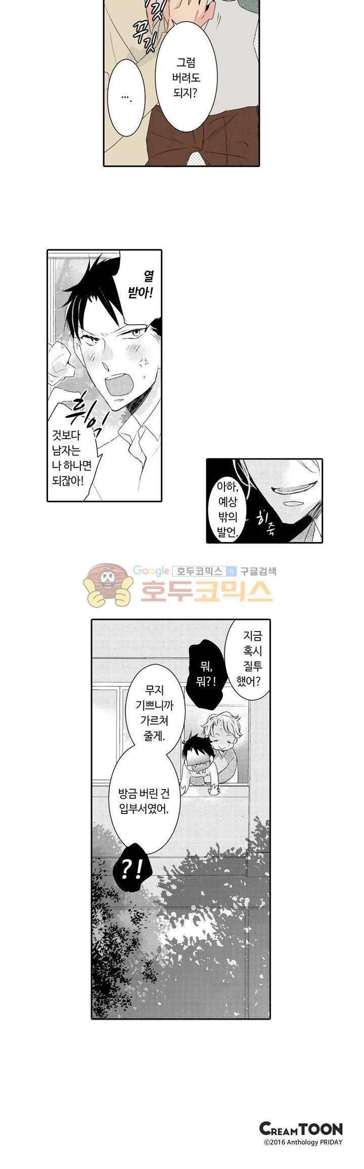 흠뻑 젖은 남자들 Sport BL 5화 12