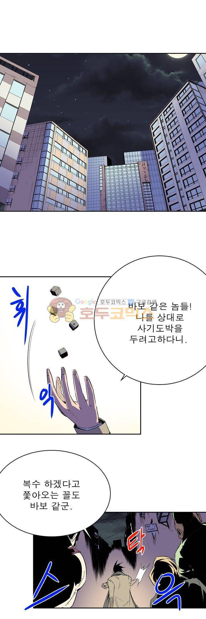 플랜F 43화 - 함정 (1) 2