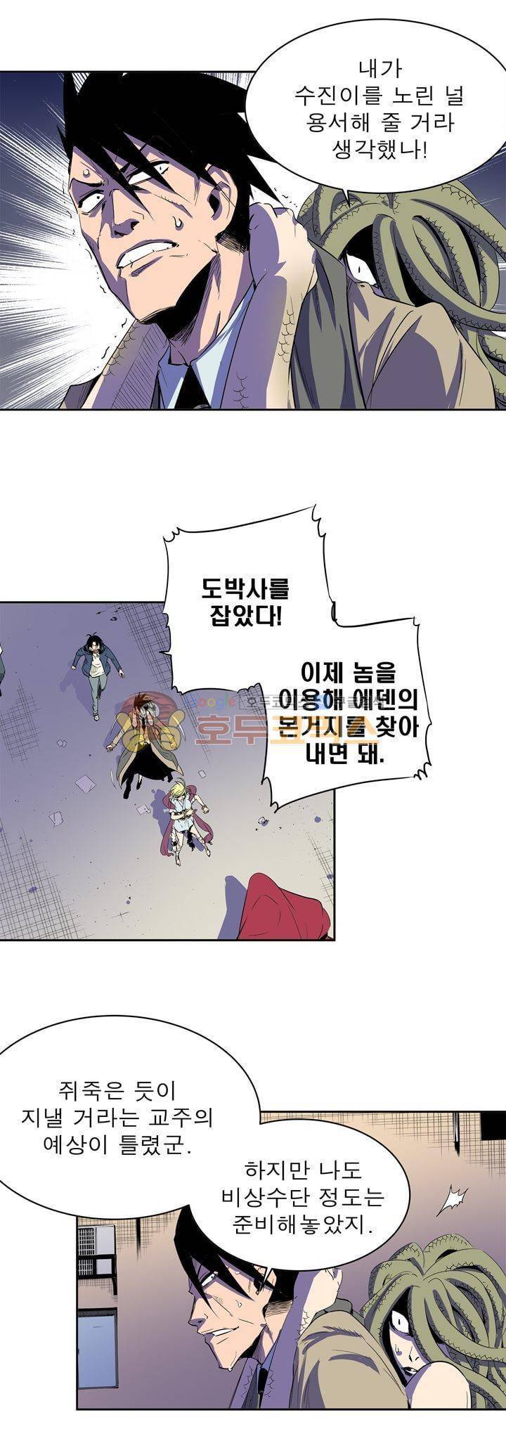 플랜F 43화 - 함정 (1) 7