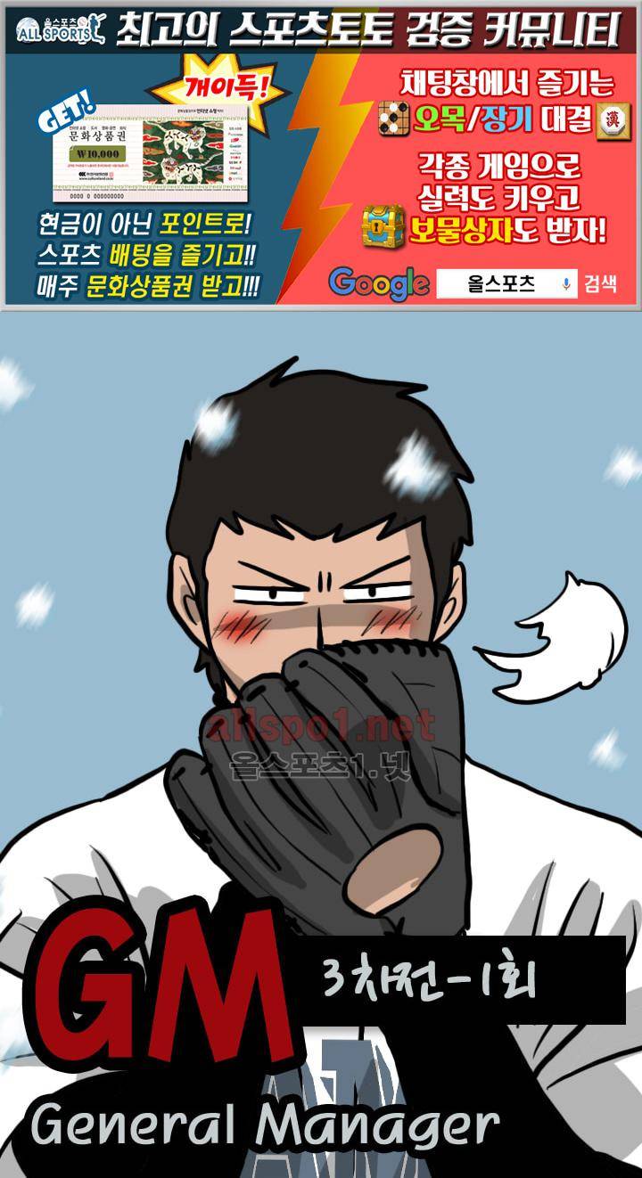 GM 시즌1 3차전 1화 1