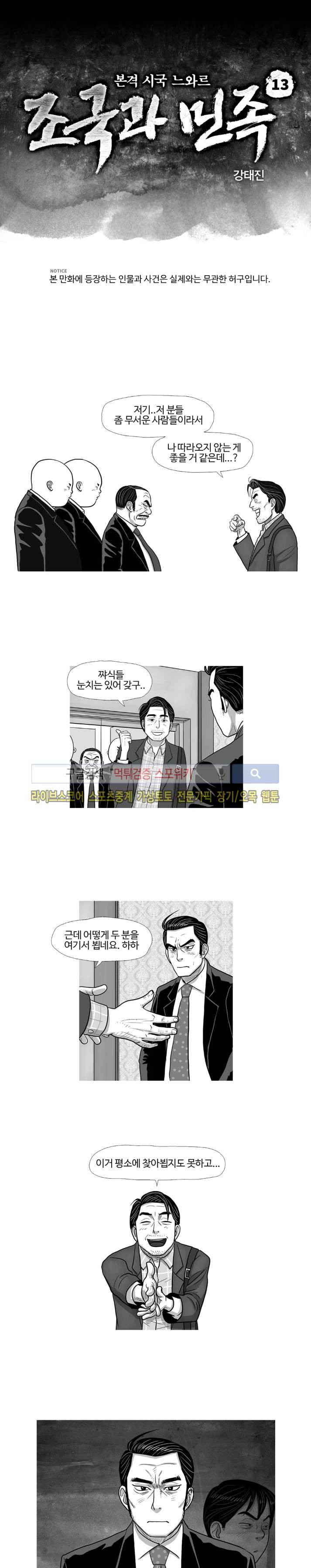 조국과 민족 13화 1