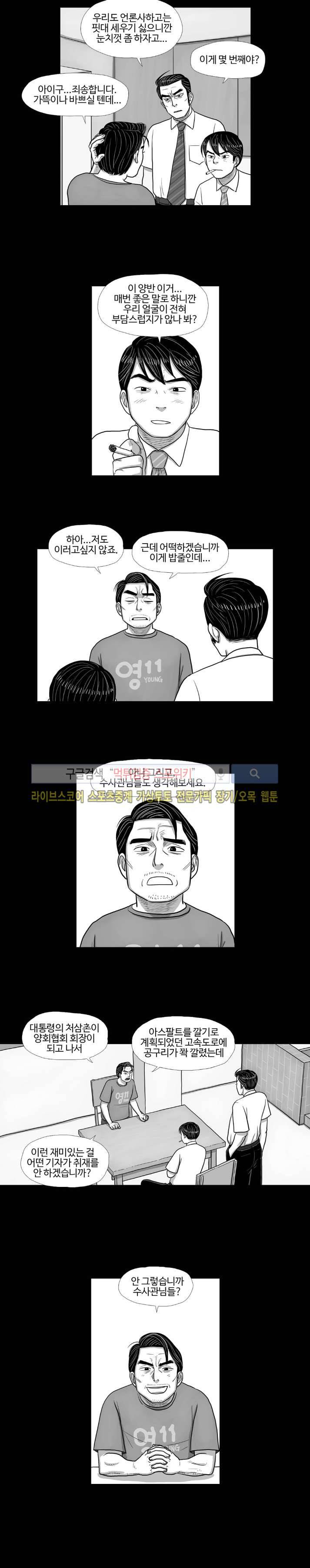 조국과 민족 13화 3
