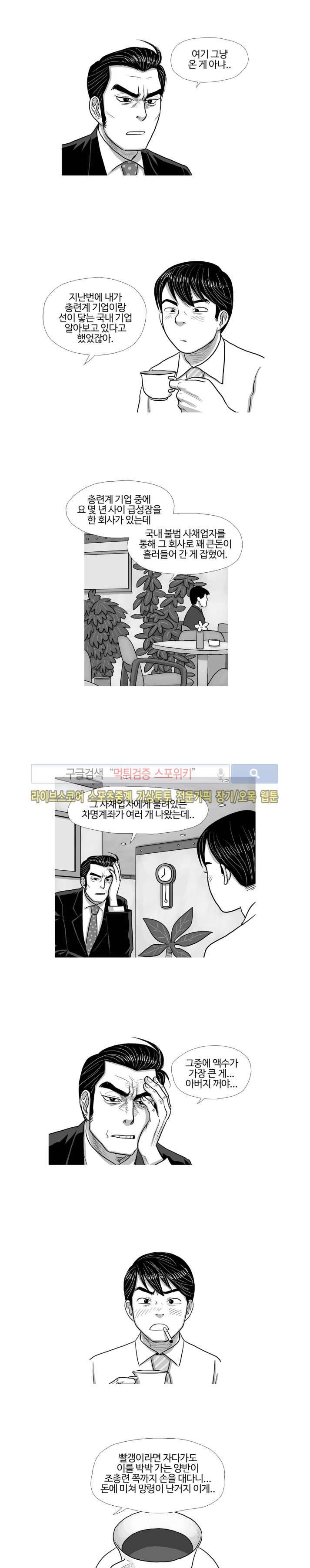 조국과 민족 13화 8