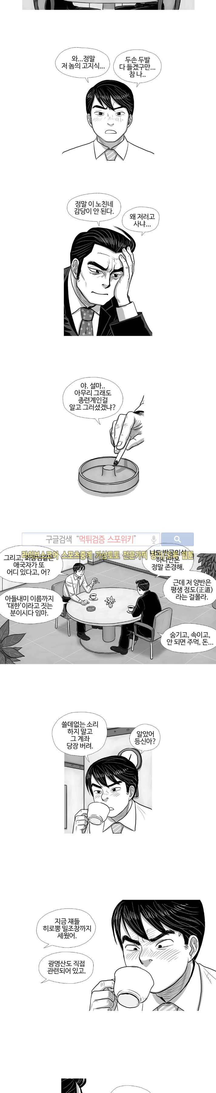 조국과 민족 13화 10
