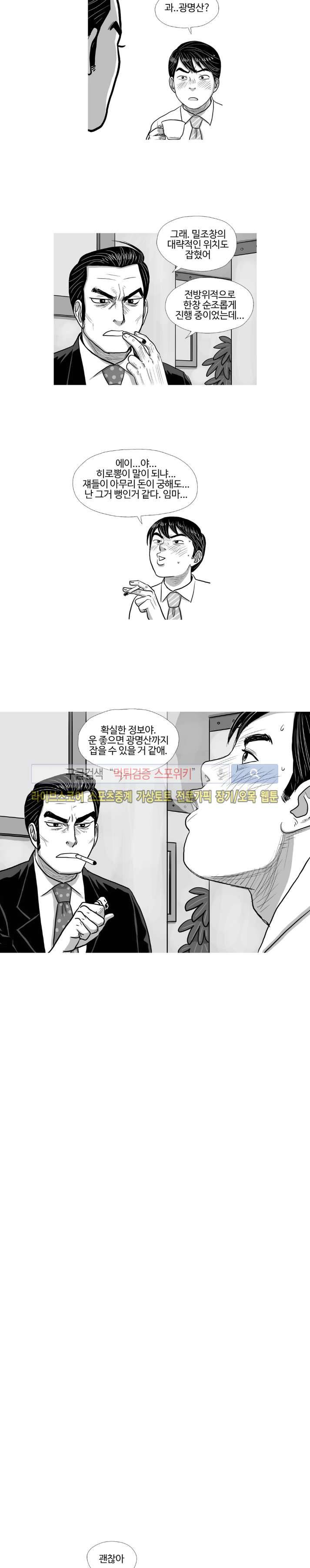 조국과 민족 13화 11