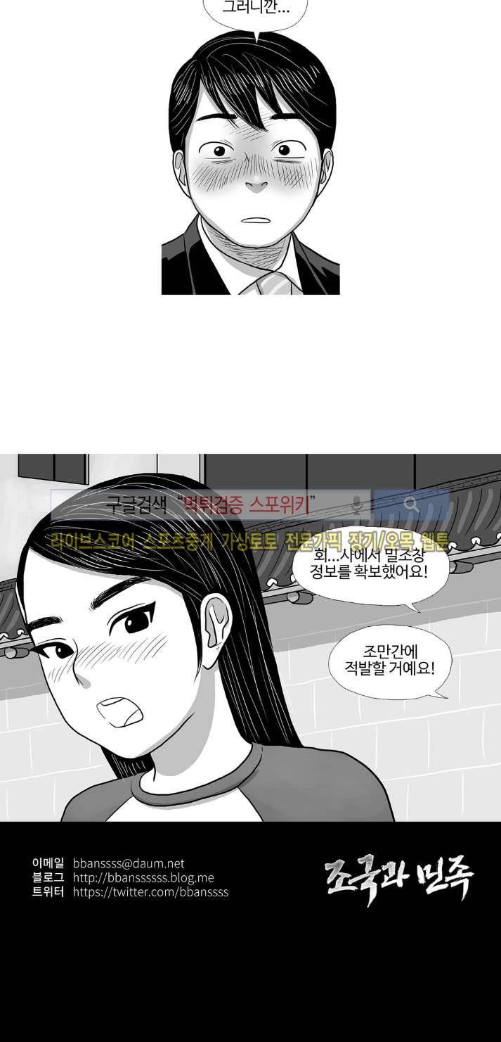 조국과 민족 13화 16