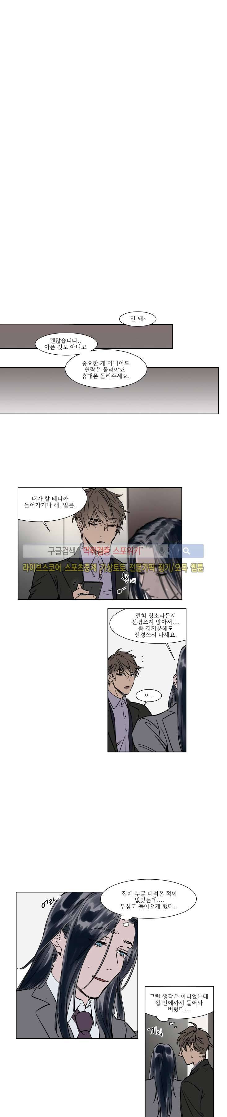 순종적인 유산 26화 1