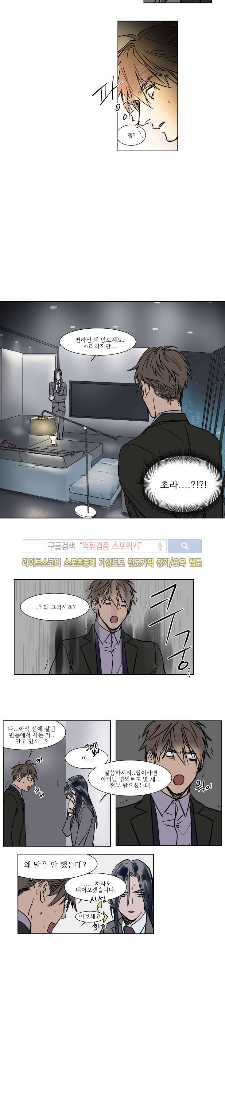 순종적인 유산 26화 2