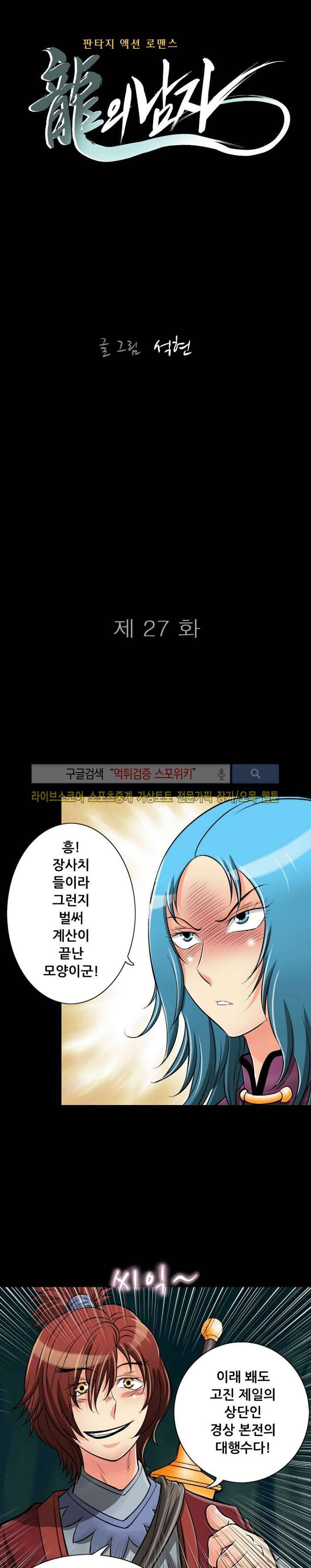 용의 남자 27화 1