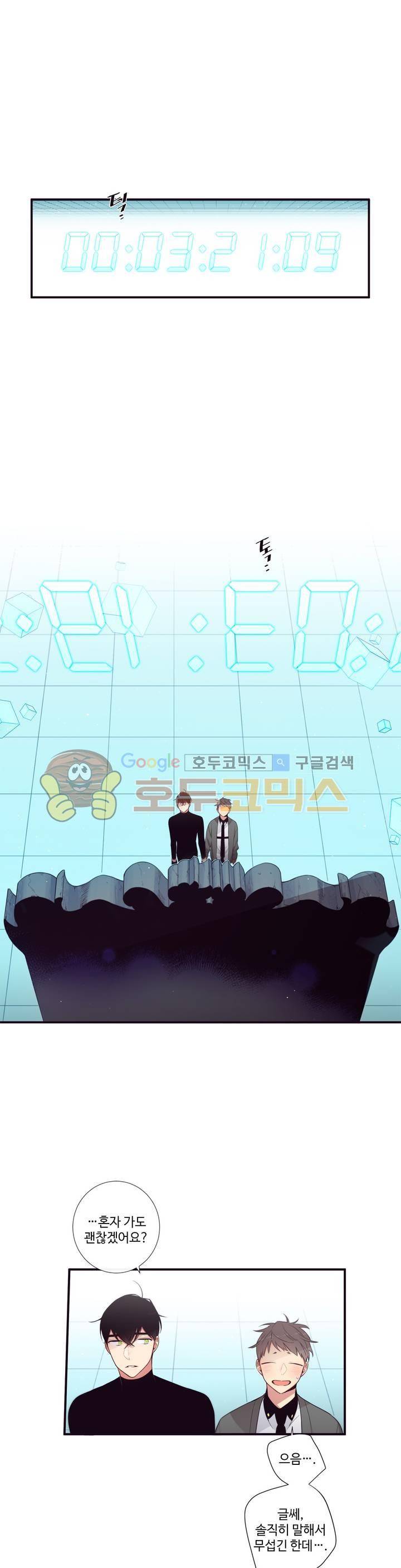 천계지부 로망컴퍼니 52화 - 작은 마음 [2부 최종화] 1