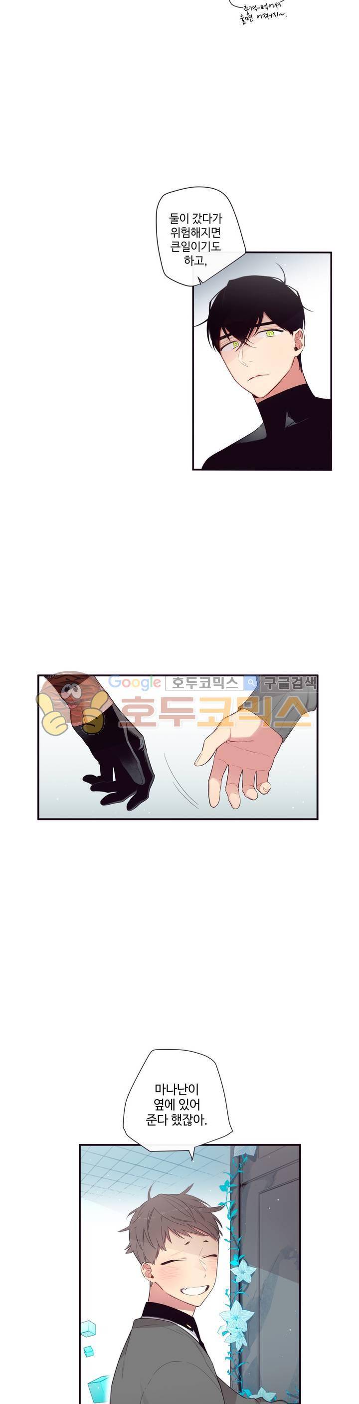 천계지부 로망컴퍼니 52화 - 작은 마음 [2부 최종화] 2
