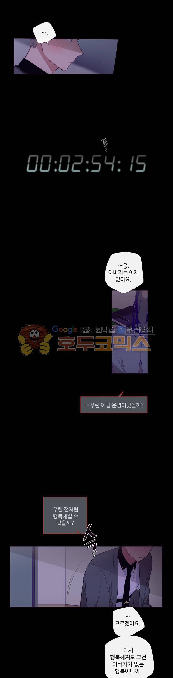 천계지부 로망컴퍼니 52화 - 작은 마음 [2부 최종화] 5