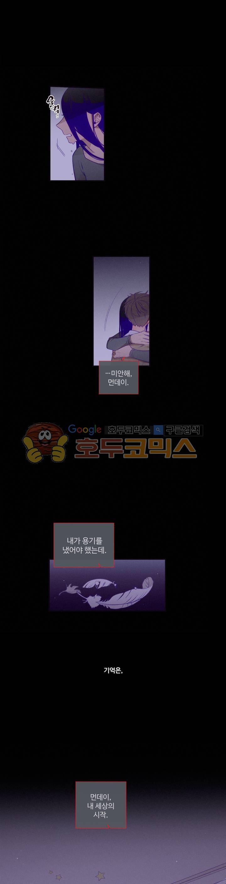 천계지부 로망컴퍼니 52화 - 작은 마음 [2부 최종화] 7