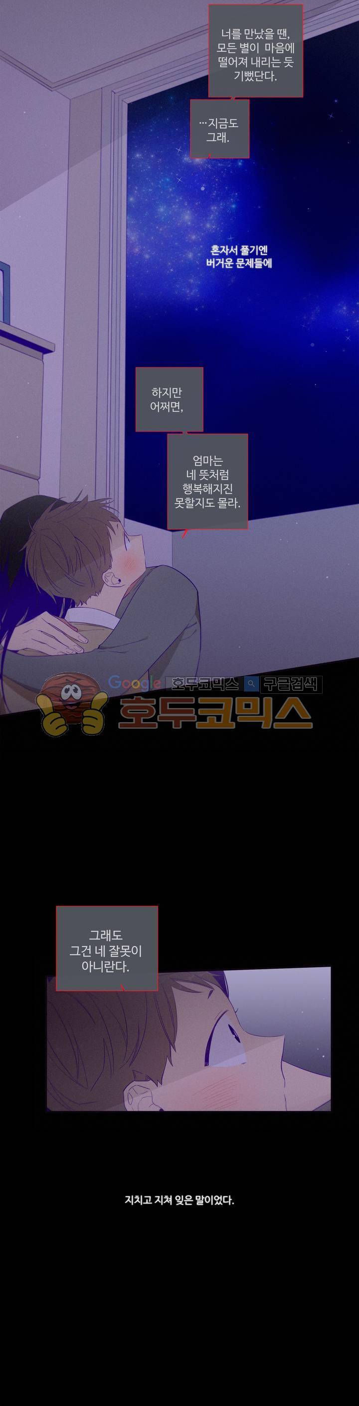 천계지부 로망컴퍼니 52화 - 작은 마음 [2부 최종화] 8