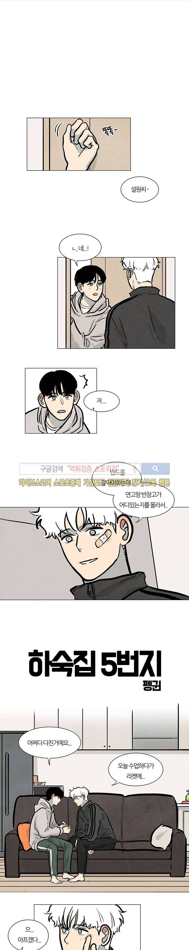 하숙집 5번지 22화 1