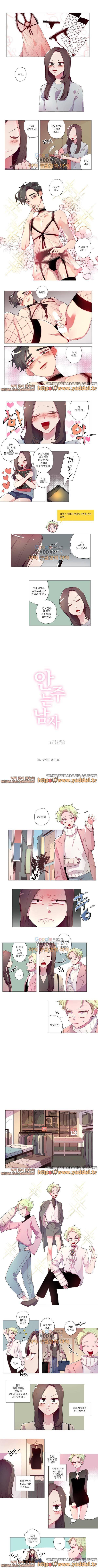 안주는 남자 36화 1