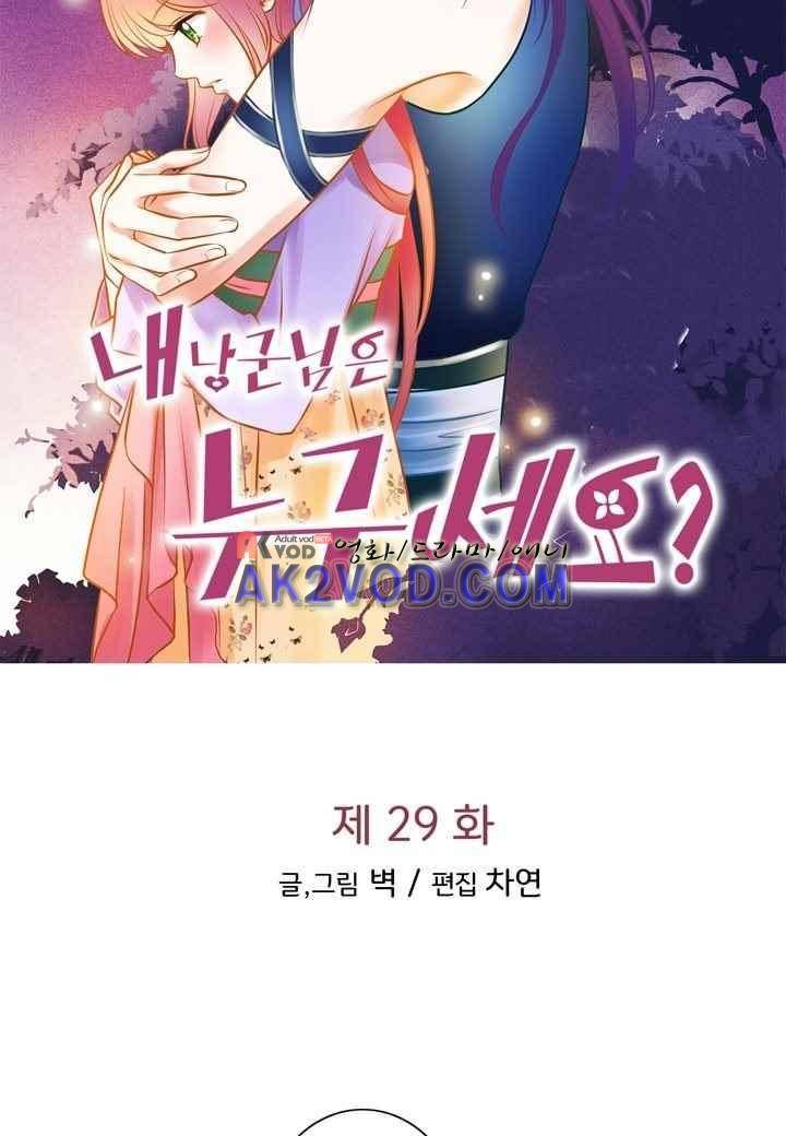 내 낭군님은 누구세요 29화 5
