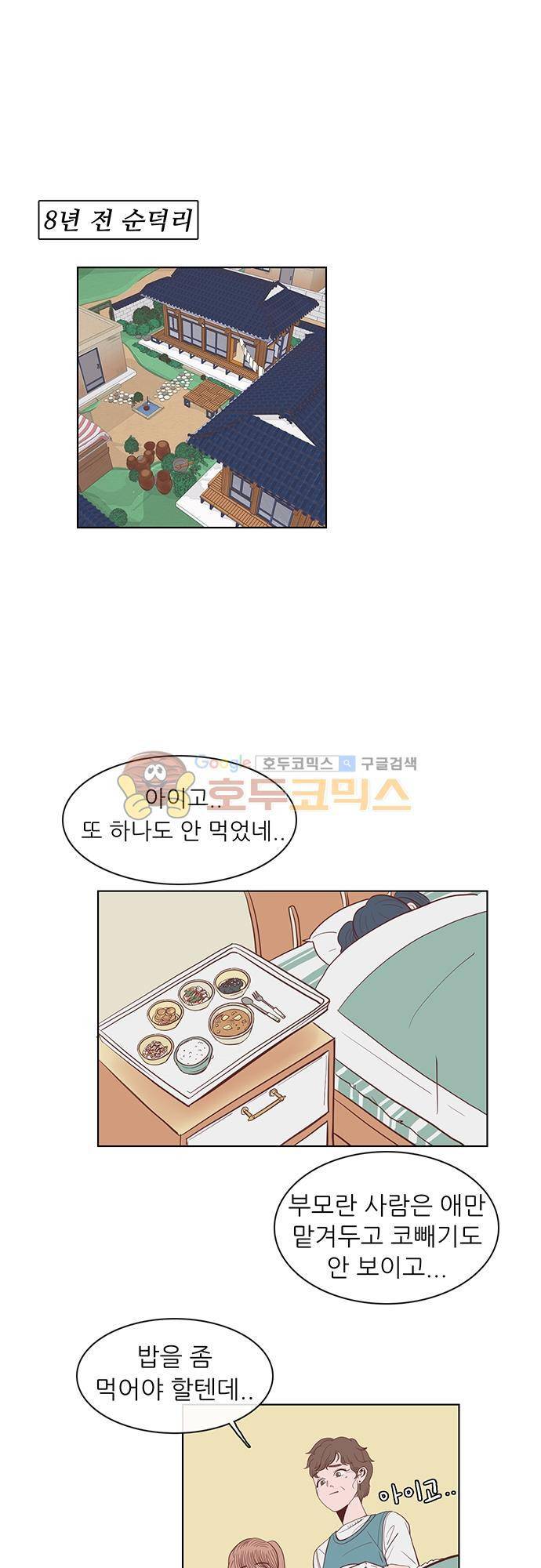순덕리 시크릿 8화 1