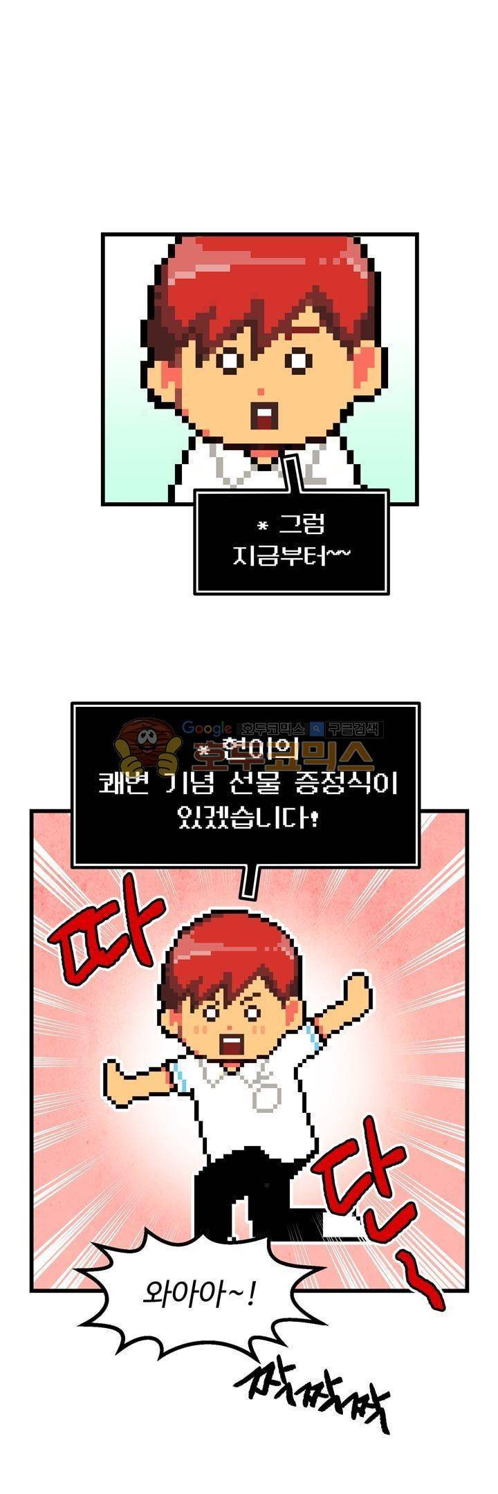 우리집에 놀러와 45화 - 축하합니다 1