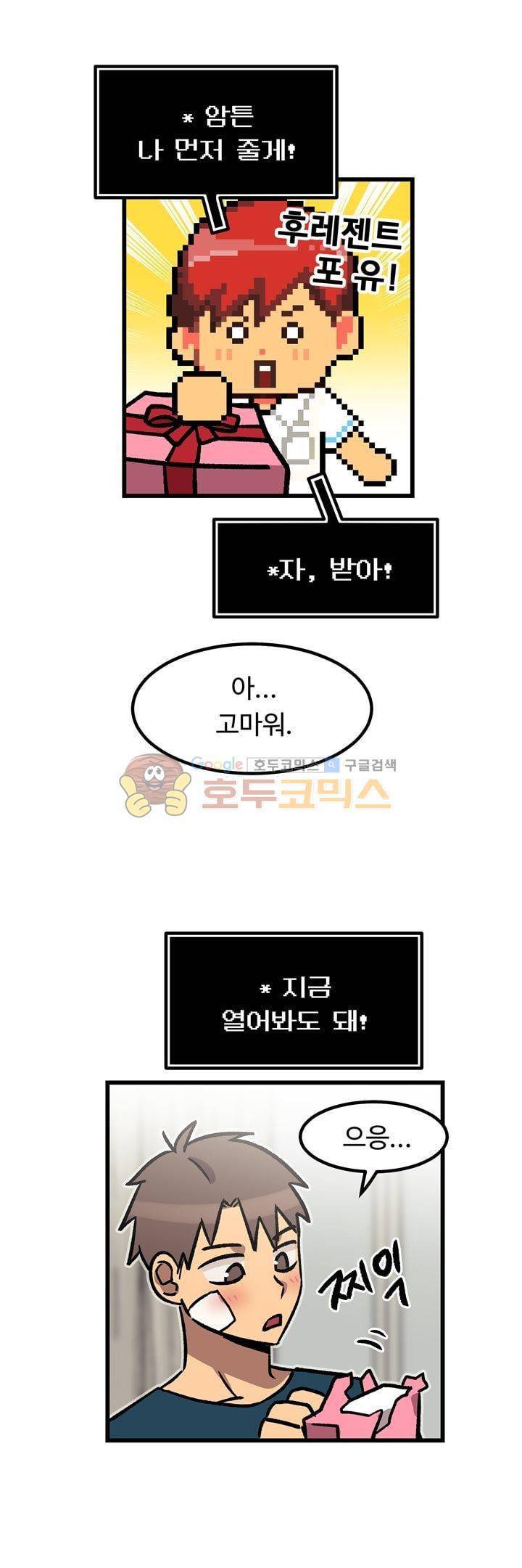 우리집에 놀러와 45화 - 축하합니다 4