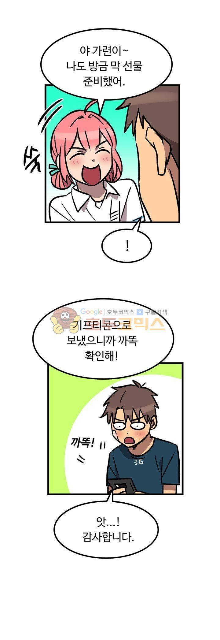우리집에 놀러와 45화 - 축하합니다 9