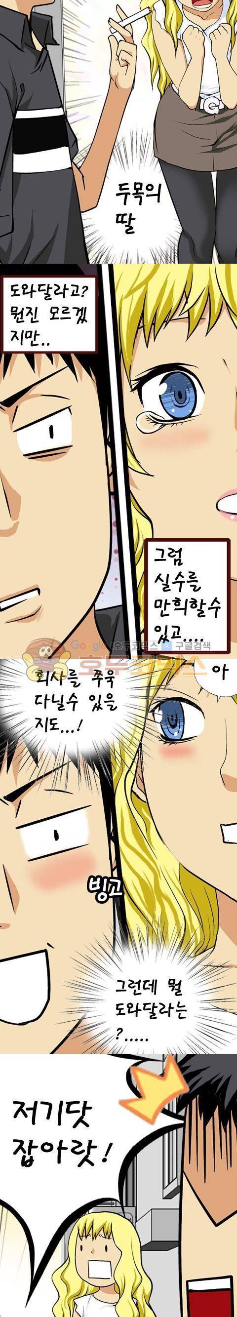 목표는 팬티다 12화 2