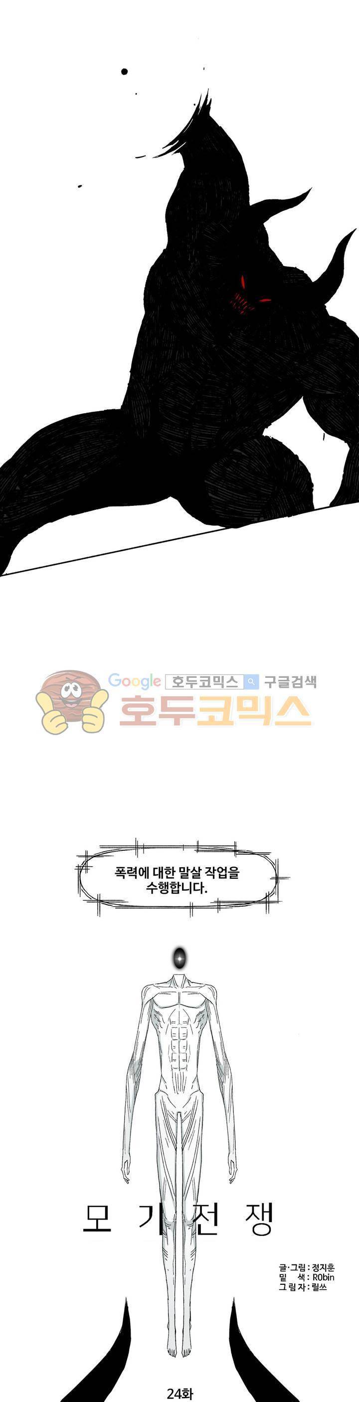 모기전쟁 24화 1