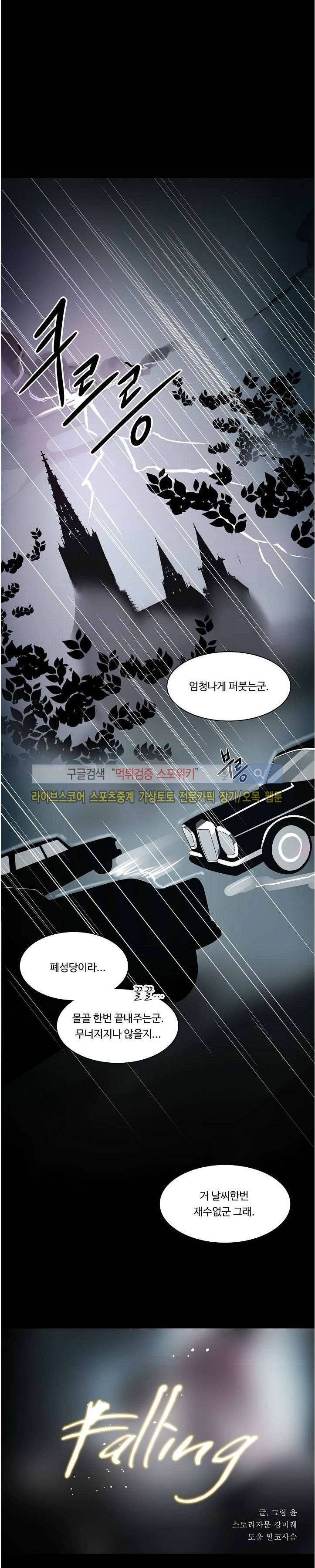 Falling 25화 1