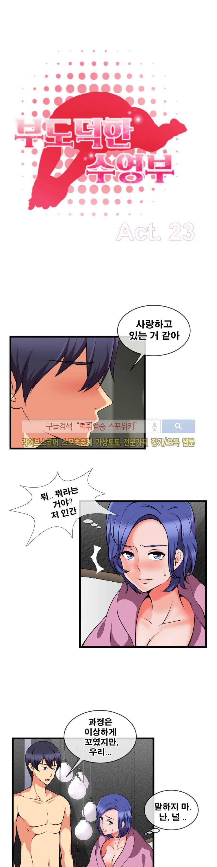 부도덕한 수영부 23화 1