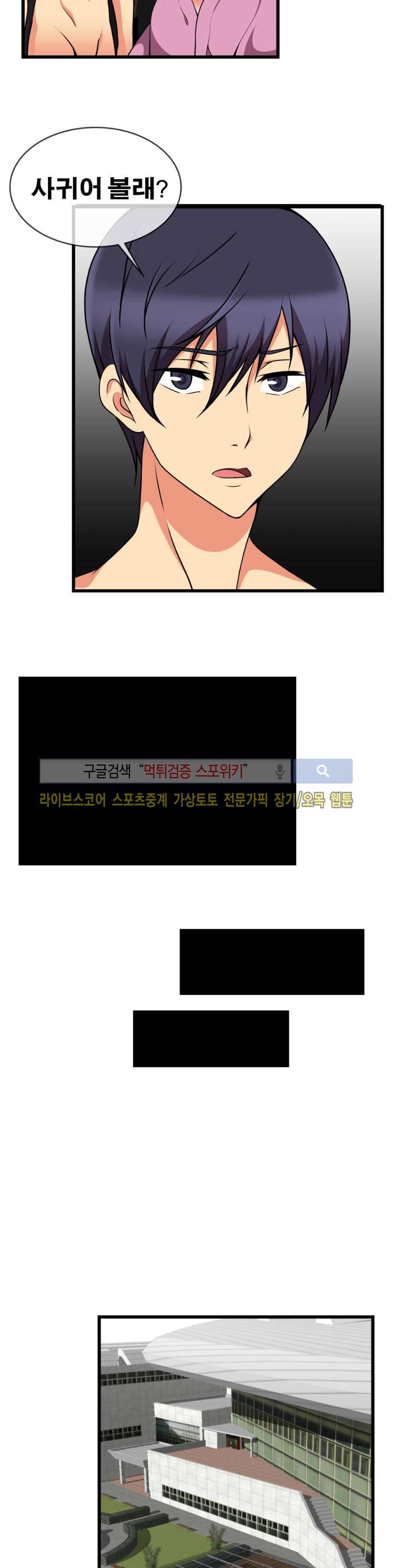 부도덕한 수영부 23화 2