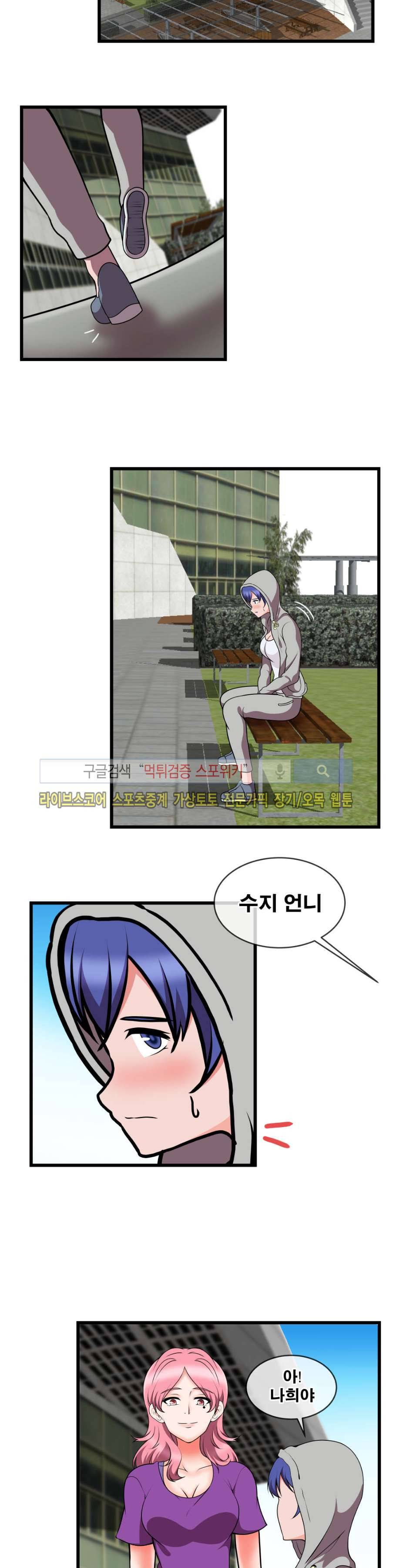부도덕한 수영부 23화 3