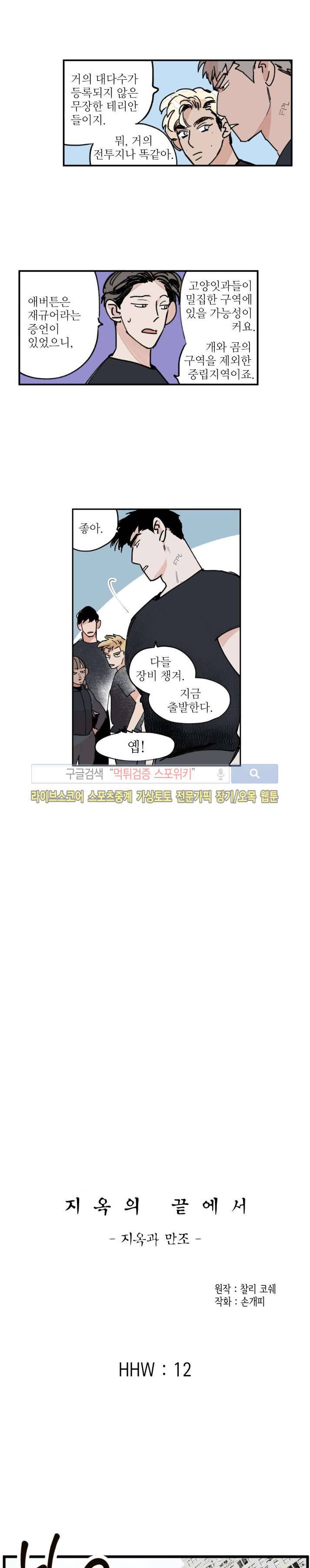 지옥의 끝에서 13화 3