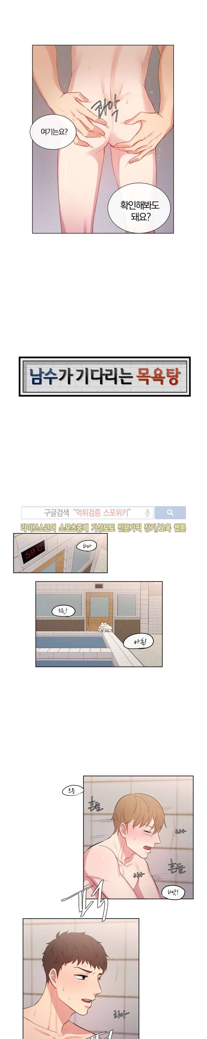 남수가 기다리는 목욕탕 35화 1