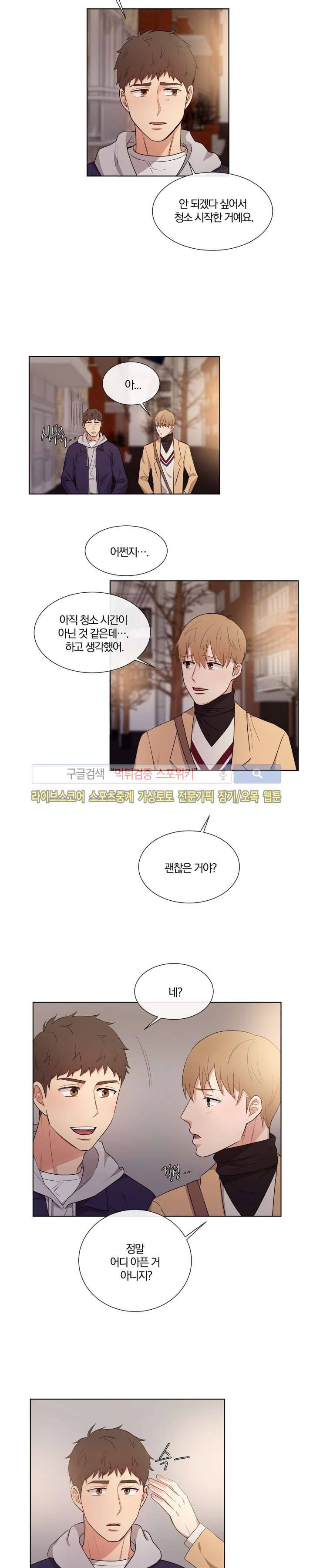 남수가 기다리는 목욕탕 35화 6