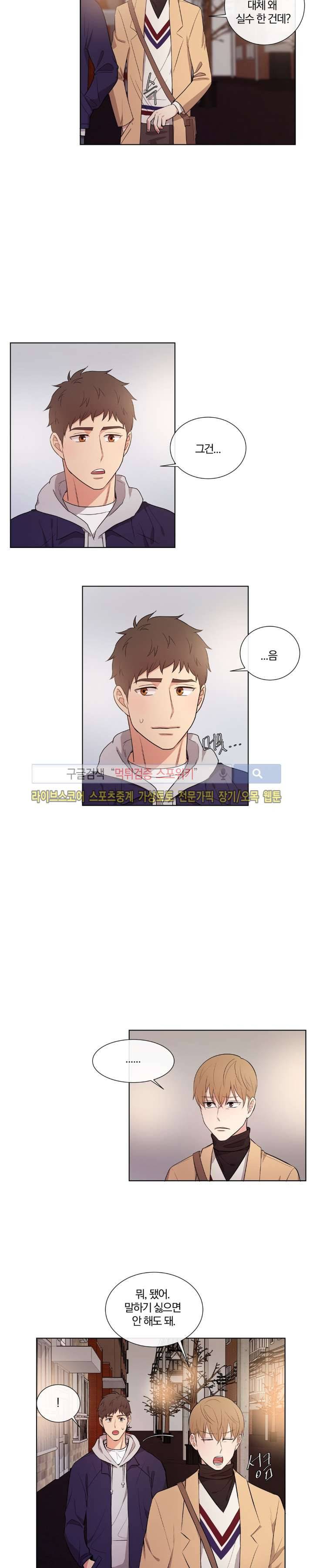 남수가 기다리는 목욕탕 35화 8