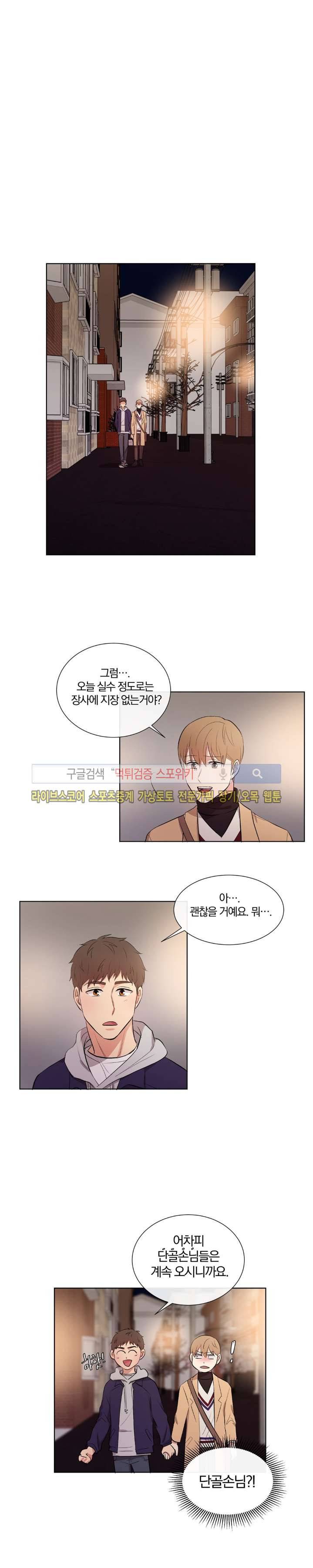 남수가 기다리는 목욕탕 35화 10