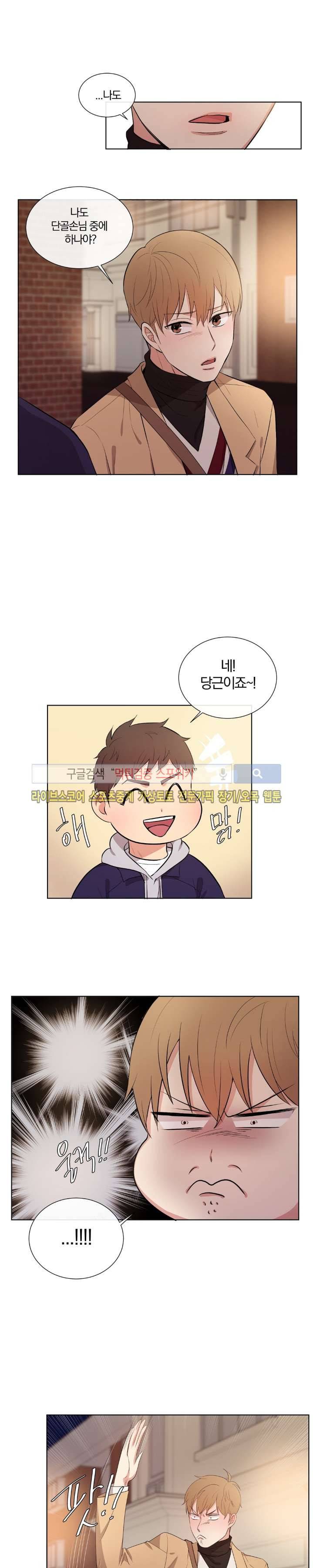 남수가 기다리는 목욕탕 35화 13