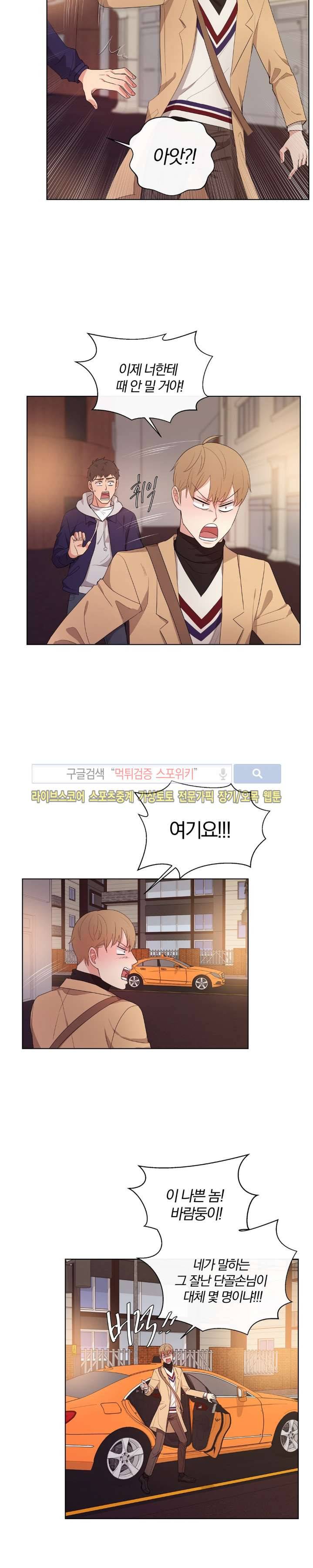남수가 기다리는 목욕탕 35화 14