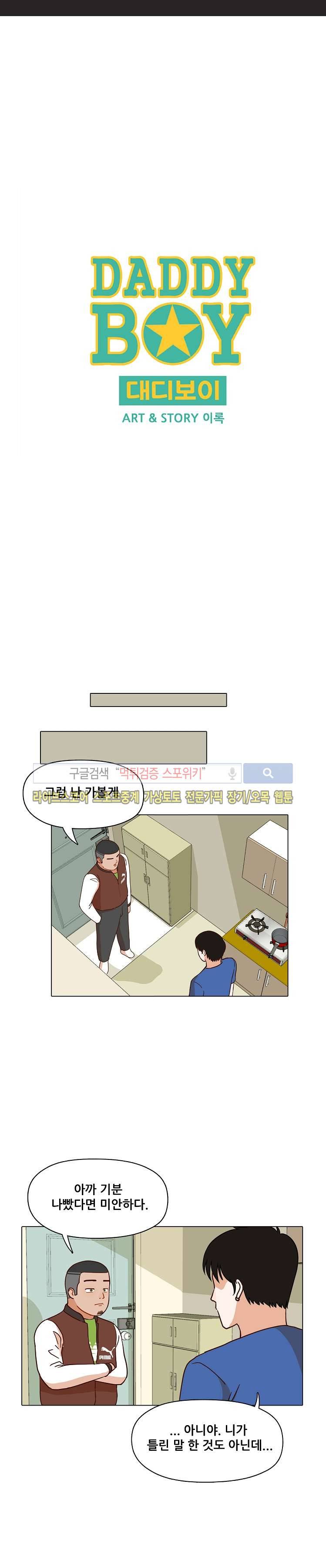 대디보이 16화 1